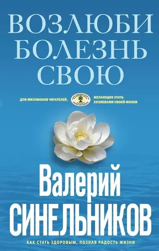 Возлюби болезнь свою | Синельников Валерий Владимирович, в Узбекистане