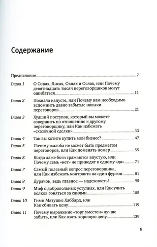 Договориться можно обо всем! Как добиваться максимума в любых переговорах 11-е изд. | Гэвин Кеннеди, купить недорого