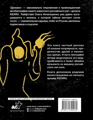 Дежавю. Богемский рэп, сода и я | Нечипоренко Олег Викторович, купить недорого