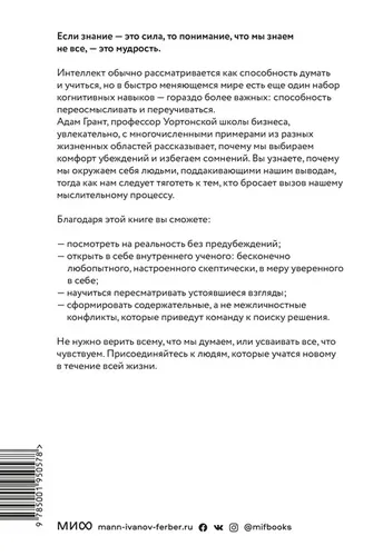 Подумайте еще раз. Сила знания о незнании | Адам Грант, в Узбекистане