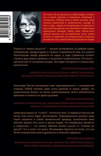 Защита от темных искусств.. | Панчин Александр Юрьевич, купить недорого