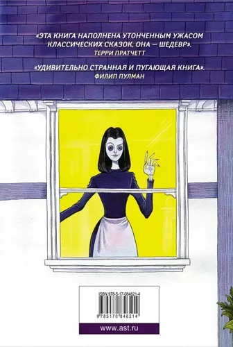 Koralina | Nil Geyman, в Узбекистане