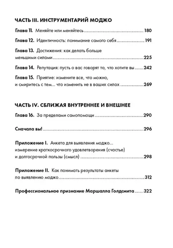 Лучшая версия себя. Правила обретения счастья и смысла на работе и в жизни | Голдсмит Маршалл, в Узбекистане