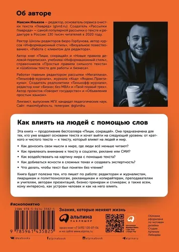 Ясно, понятно: Как доносить мысли и убеждать людей с помощью слов | Ильяхов Максим, arzon