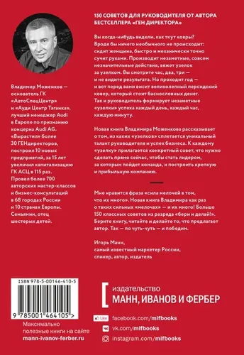 Бизнес по чуть-чуть. 150 мелочей, которые помогут стать успешным руководителем | Владимир Моженков, купить недорого