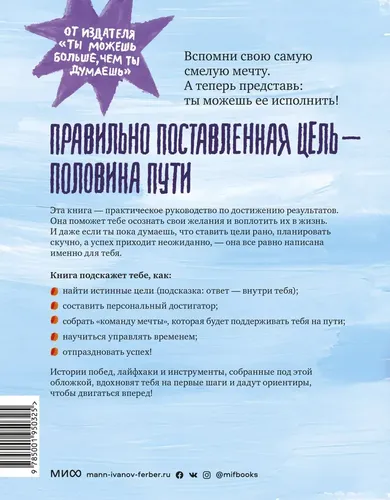 Чего ты по-настоящему хочешь? Как ставить цели и достигать их | Беверли Бэтчел, фото № 4