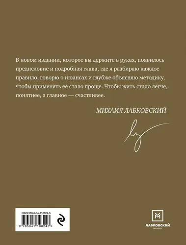 Хочу и буду. 6 правил счастливой жизни или метод Лабковского в действии | Лабковский Михаил, купить недорого