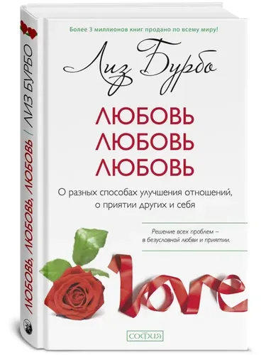 Любовь, любовь, любовь. О разных способах улучшения отношений, о приятии других и себя | Бурбо Лиз, в Узбекистане