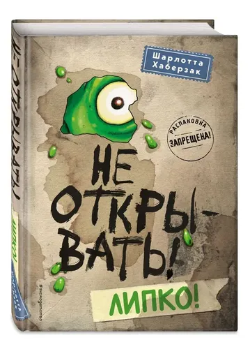 Не открывать! Липко! (#2) | Шарлотта Хаберзак, в Узбекистане