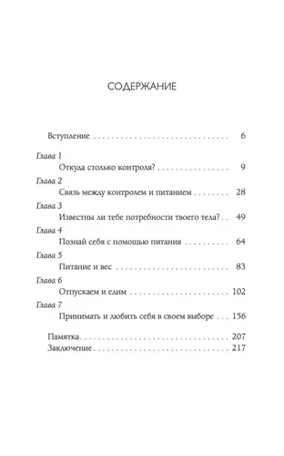 Слушай свое тело - и ешь!: Пять Травм, Эмоции и Вес | Лиз Бурбо, в Узбекистане