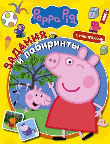 Peppa cho'chqa. Kvestlar va labirintlar (nakleykalar bilan)