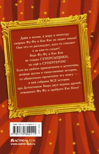 Все детективные расследования Фу-Фу, и Кис-Киса | Матюшкина Катя, в Узбекистане