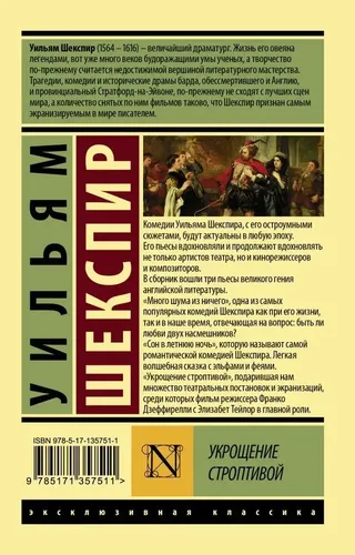 Укрощение строптивой | Шекспир Уильям, купить недорого