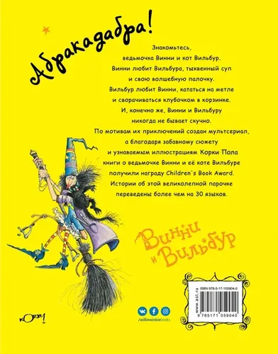Проделки ведьмочки Винни. Шесть волшебных историй в одной книге | Томас Валери, купить недорого
