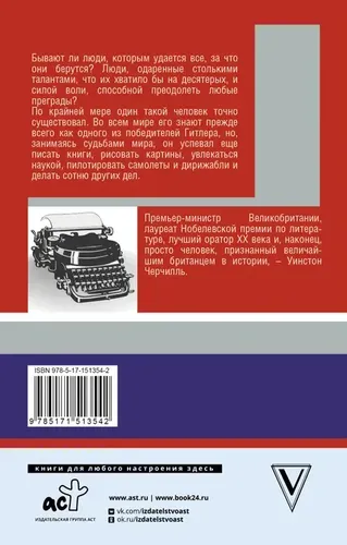 Уинстон Черчилль. Время - плохой союзник | Грэй Кэтрин, фото