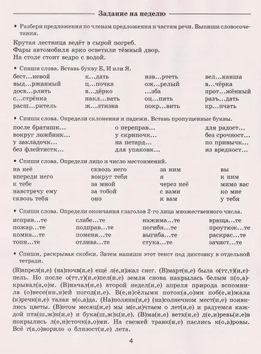 Летние задания по русскому языку 4 класс для повторения и закрепления учебного материала | Узорова Ольга Васильевна, в Узбекистане