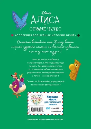 Алиса в стране чудес. Удивительное путешествие. Книга для чтения с цветными картинками, купить недорого