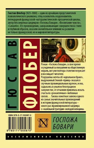 Госпожа Бовари | Флобер Гюстав, sotib olish