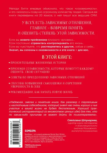 Спасать или спасаться? Как избавитьcя от желания постоянно опекать других и начать думать о себе | Мелоди Битти, foto