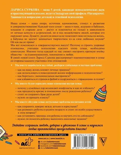 Большая книга психологии: дети и семья.. | Суркова Лариса Михайловна, в Узбекистане