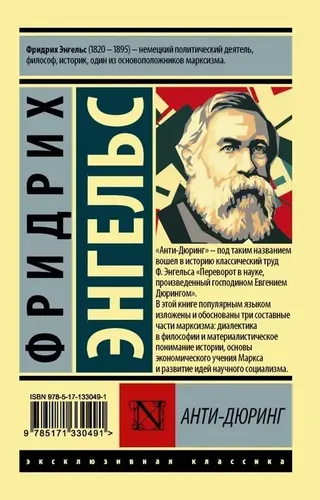 Anti-Dyuring | Engels Fridrix, в Узбекистане