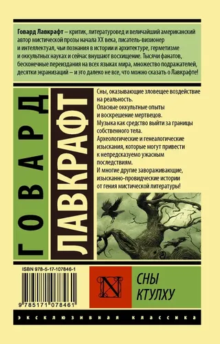 Сны Ктулху | Говард Филлипс Лавкрафт, в Узбекистане