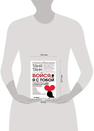 Бойся, я с тобой. Страшная книга о роковых и неотразимых | Танк Таня, в Узбекистане