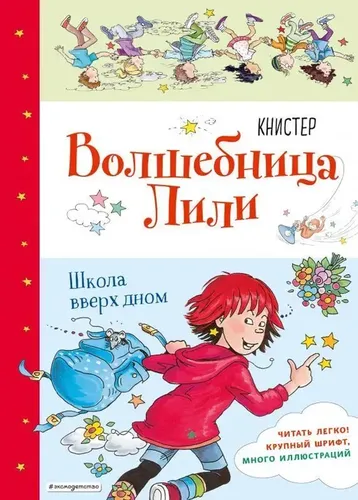 Школа вверх дном (выпуск 1) | Книстер