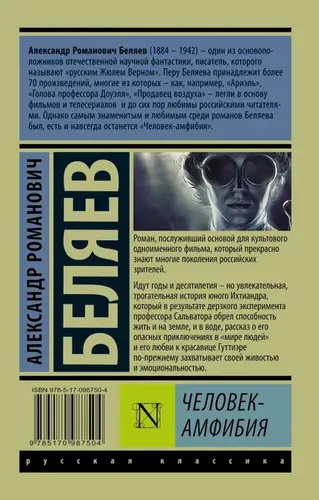 Человек-амфибия | Беляев Александр Романович, в Узбекистане