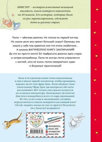 Школа вверх дном (выпуск 1) | Книстер, купить недорого