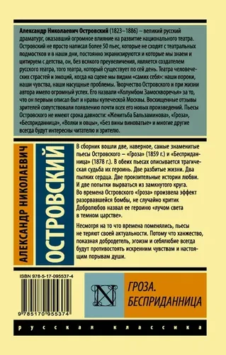 Гроза. Бесприданница | Островский Александр Николаевич, купить недорого