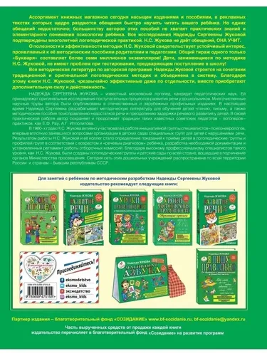 Надежда Жукова Букварь. Учебное пособие, азбука для дошкольников | Жукова Надежда Сергеевна, купить недорого