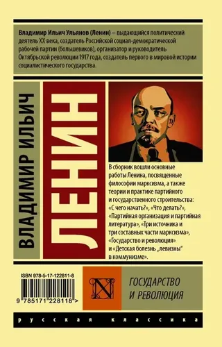 Государство и революция. | Ленин Владимир Ильич, 4500000 UZS