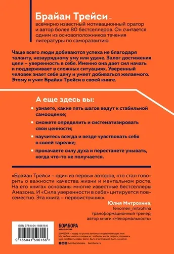 Сила уверенности в себе. Секретное оружие для достижения успеха | Трейси Брайан, купить недорого