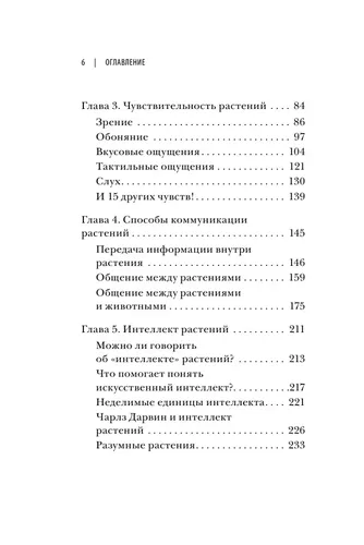 О чем думают растения | Стефано Манкузо, фото