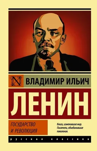 Davlat va inqilob. | Lenin Vladimir Ilich