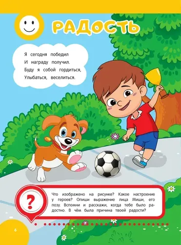 Развиваем эмоциональный интеллект: для детей 5-6 лет | Азарина Татьяна Юрьевна, Галецкая Ольга Валерьевна, в Узбекистане