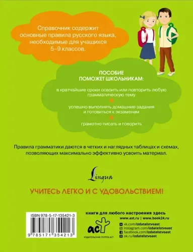 Все правила русского языка. Справочник к учебникам 5-9 классов.. | Алексеев Филипп Сергеевич, купить недорого