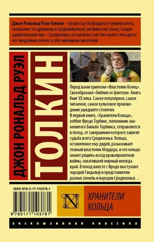 Властелин Колец. Хранители Кольца.. | Толкин Джон Рональд Руэл, в Узбекистане