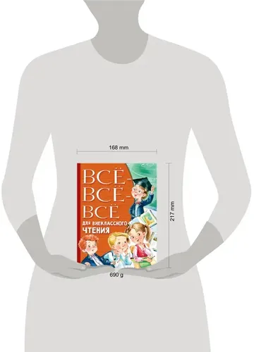 Всё-всё-всё для внеклассного чтения | Остер Григорий Бенционович, Успенский Эдуард Николаевич, в Узбекистане