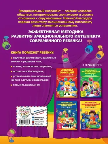 Emotsional intellektni rivojlantirish: 5-6 yoshli bolalar uchun | Azarina Tatyana Yurievna, Galetskaya Olga Valerievna, купить недорого