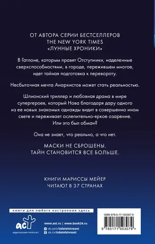 Заклятые враги | Мейер Марисса, sotib olish