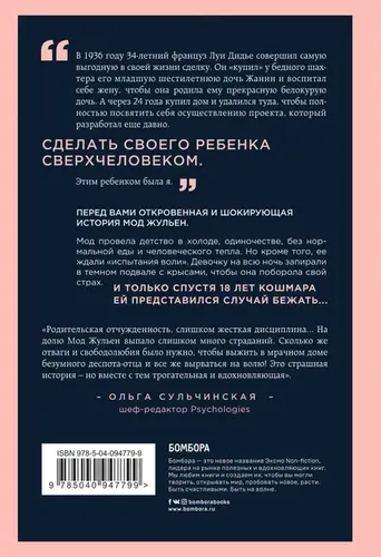 Рассказ дочери. 18 лет я была узницей своего отца | Жульен Мод, фото