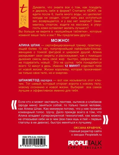 Ешь, пей, дыши, худей | Шпак Алина, купить недорого