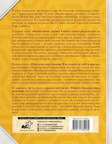 Позитивная психология для жизни. | Свияш Александр Григорьевич, купить недорого