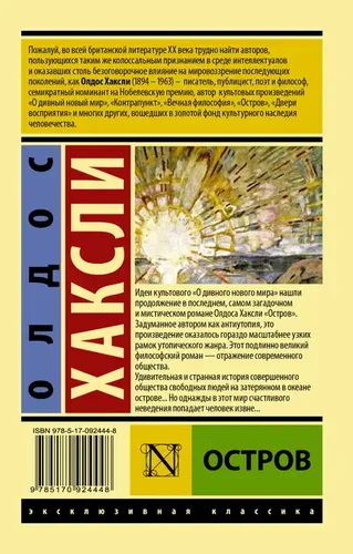 Остров | Хаксли Олдос, 5900000 UZS