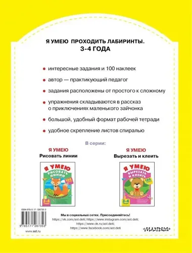 Я умею проходить лабиринты. 3-4 года | Звонцова Ольга Александровна, купить недорого