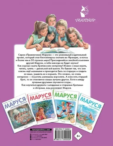 Маруся - любимая сестричка | Марлье Марсель, Делаэ Жильбер, купить недорого