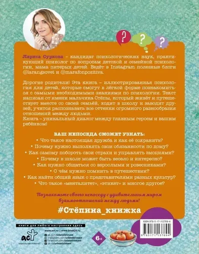 Психология для детей: дома, в школе, в путешествии | Суркова Лариса Михайловна, в Узбекистане