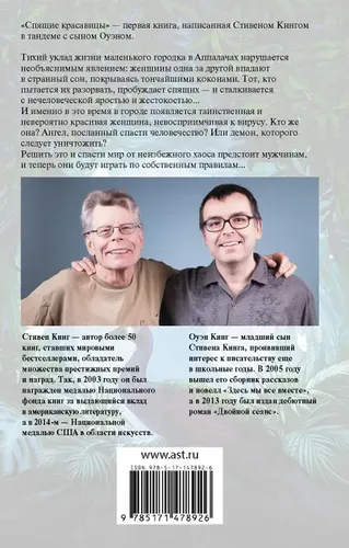 Спящие красавицы | Кинг Стивен, купить недорого